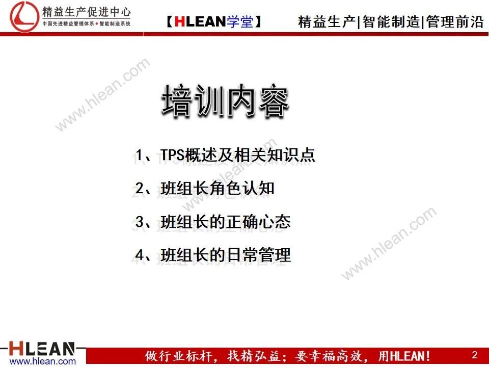 「精益学堂」班组长精益生产培训——精益管理基础