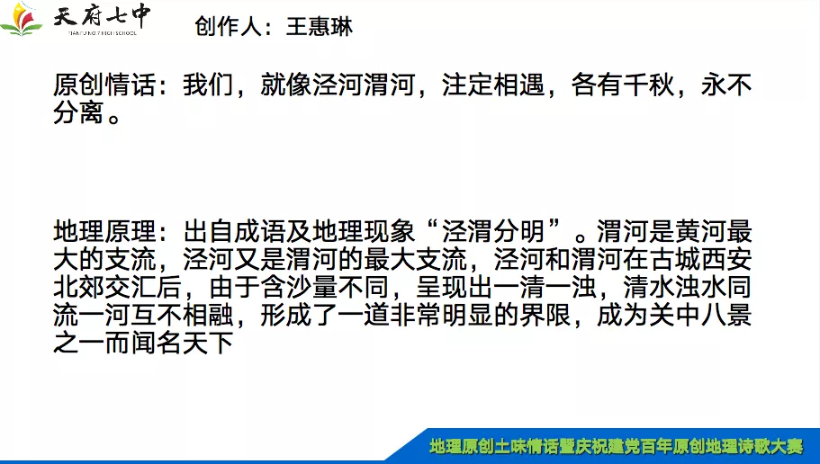 地理不止“理”,还有无限情,听天府七中学子的地理土味情话