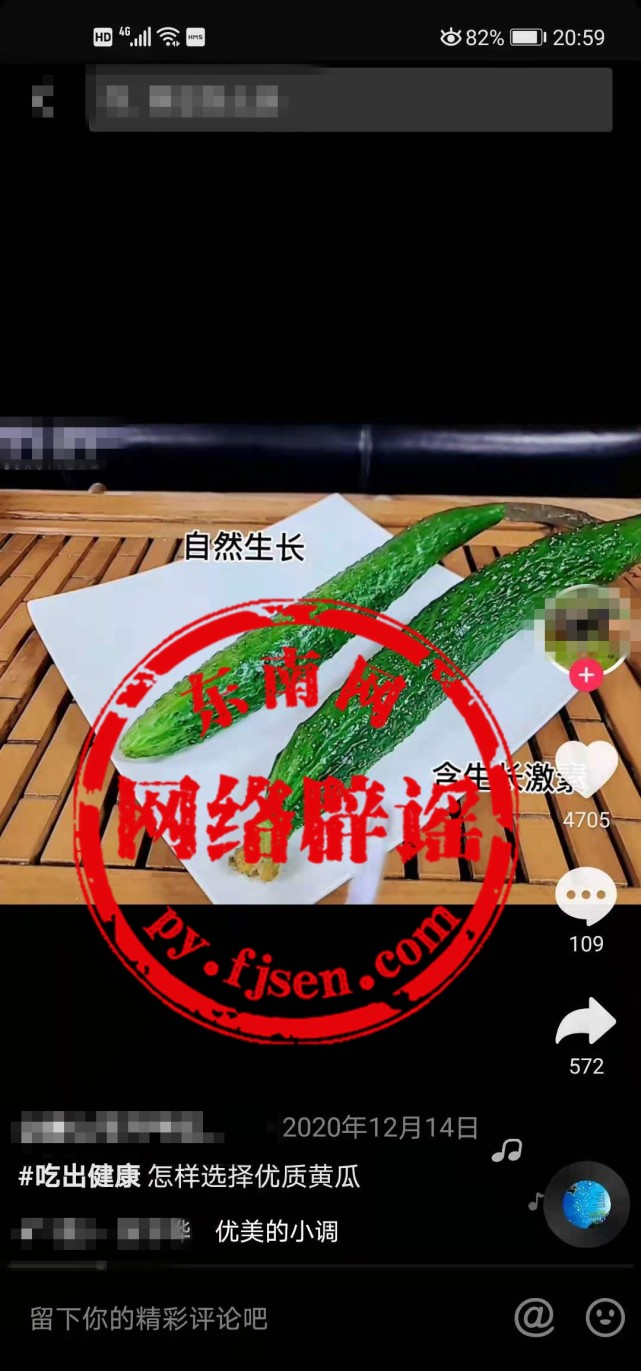 黄瓜刺长而细是使用了“激素”？食用“激素”黄瓜会导致人体免疫力下降？谣言