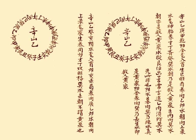 风水类古籍《真地理黄金抄本》