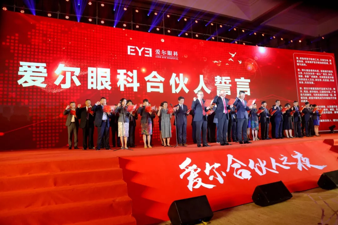 愛爾眼科合伙人模式：一條走向成功的不歸路