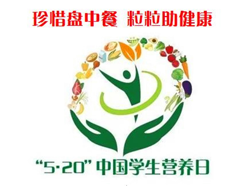 海安高新區(qū)隆政初級中學(xué)珍惜盤中餐 粒粒助健康(圖1) 海安高新區(qū)隆政初級中學(xué)珍惜盤中餐 粒粒助健康(圖1)