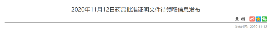 11.12药品批件信息！17个药品视同通过一致性评价