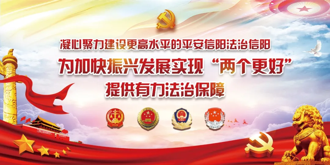 教育整顿信阳在行动丨信阳中院行装处和服务中心联合党支部召开政法队伍教育整顿专题组织生活会