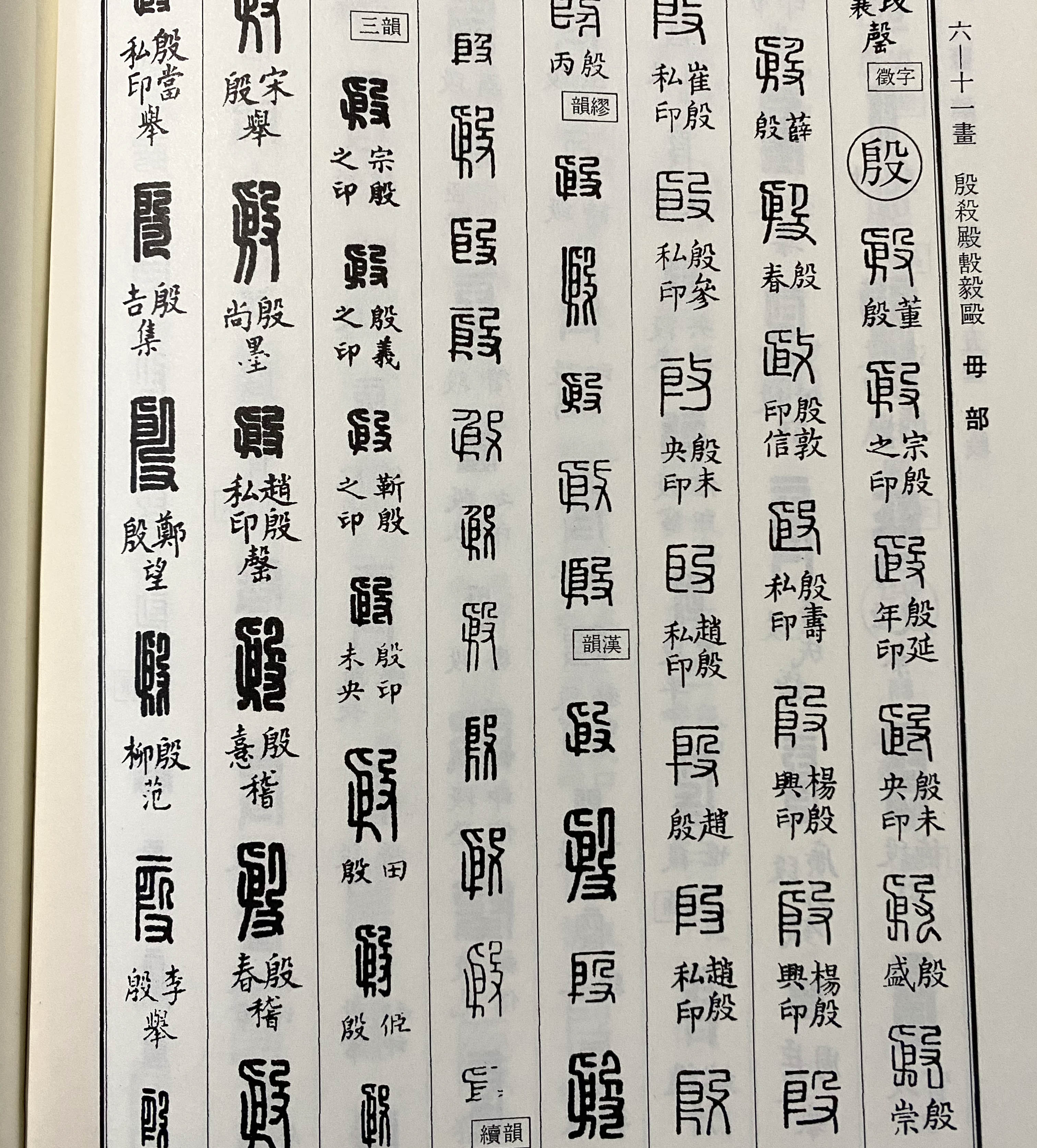 篆刻入門：秦印入印文字的「印化」方法 - 資訊咖