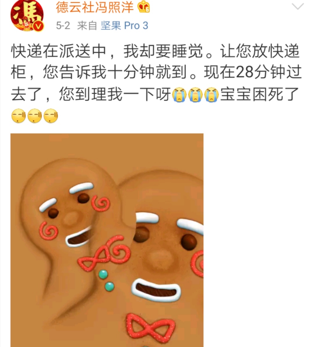 杨九郎管狗叫大哥，真大哥冯照洋被网友圈出来