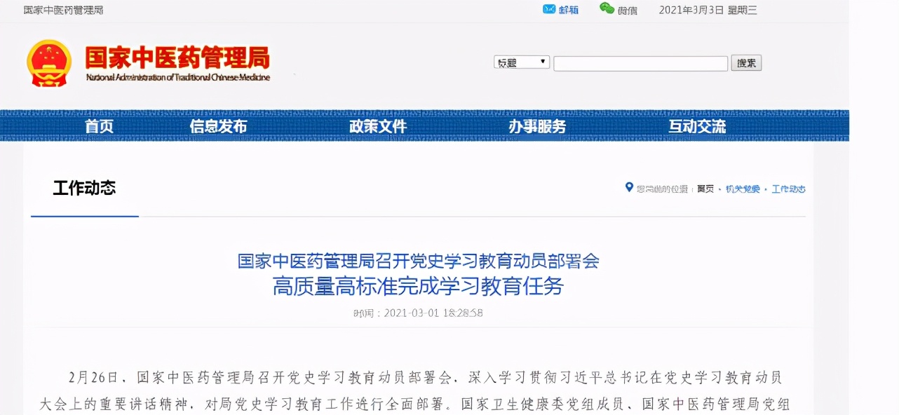 中医委突然成立？北京大学第三医院曾海基大夫的实验数据？纯属谣言