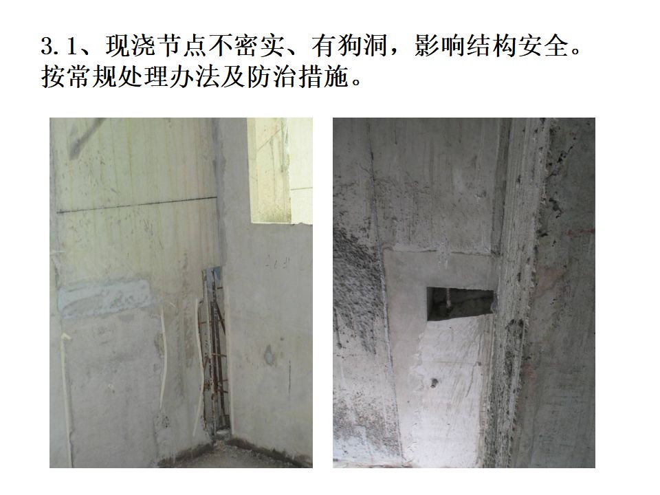 預制裝配式工程質(zhì)量通病與防治