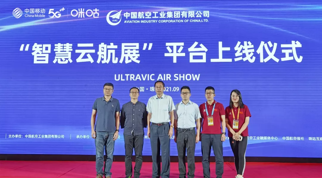 中国移动咪咕与中航文化深度合作,5G云技术为航空文创注入新活力