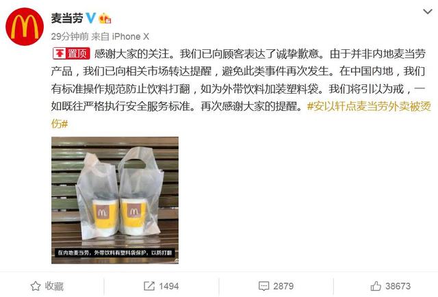 安以轩点麦当劳外卖被烫伤，粉丝集体“轰炸”