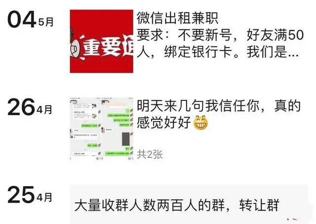 防骗 | 出租微信号一天赚50元?别想美事儿,后果你无法承担!