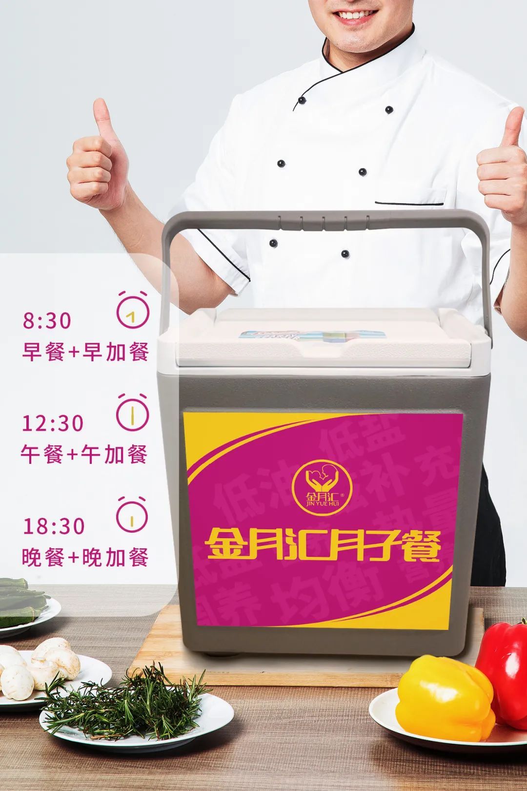 叮咚~您订的月子餐到了
