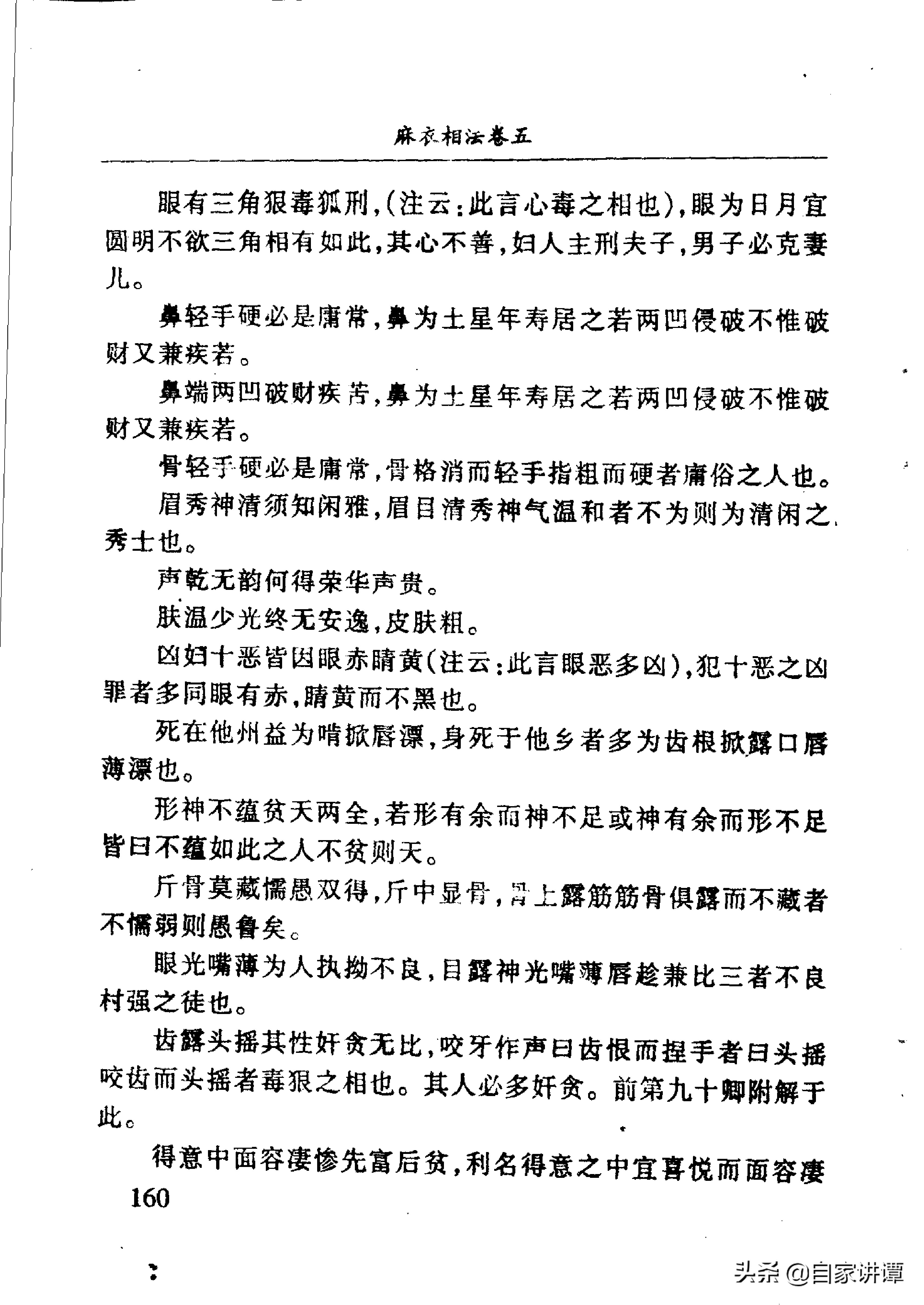 相术类旧书——《麻衣神相》下