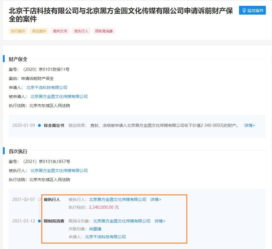 38岁超女被限制高消费，涉及金额240万，被法院强制执行2次