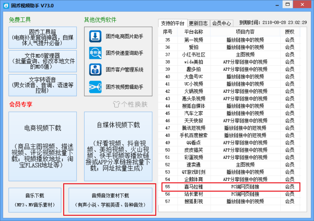 喜马拉雅在线提取，教你轻松下载抓取音频？