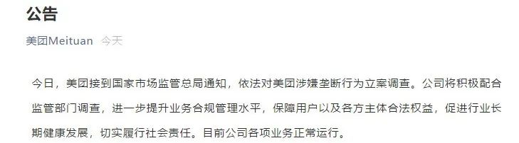 又一重锤！美团被立案调查，会被罚多少？市值2个月已蒸发9000亿港元