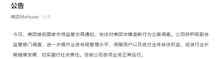 又一重锤！美团被立案调查，会被罚多少？市值2个月已蒸发9000亿港元