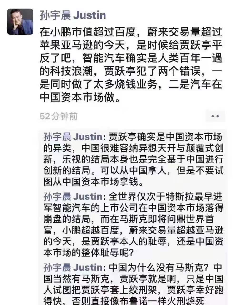 孙宇晨给贾跃亭平反，28万股民估计不同意，想正名学学罗永浩