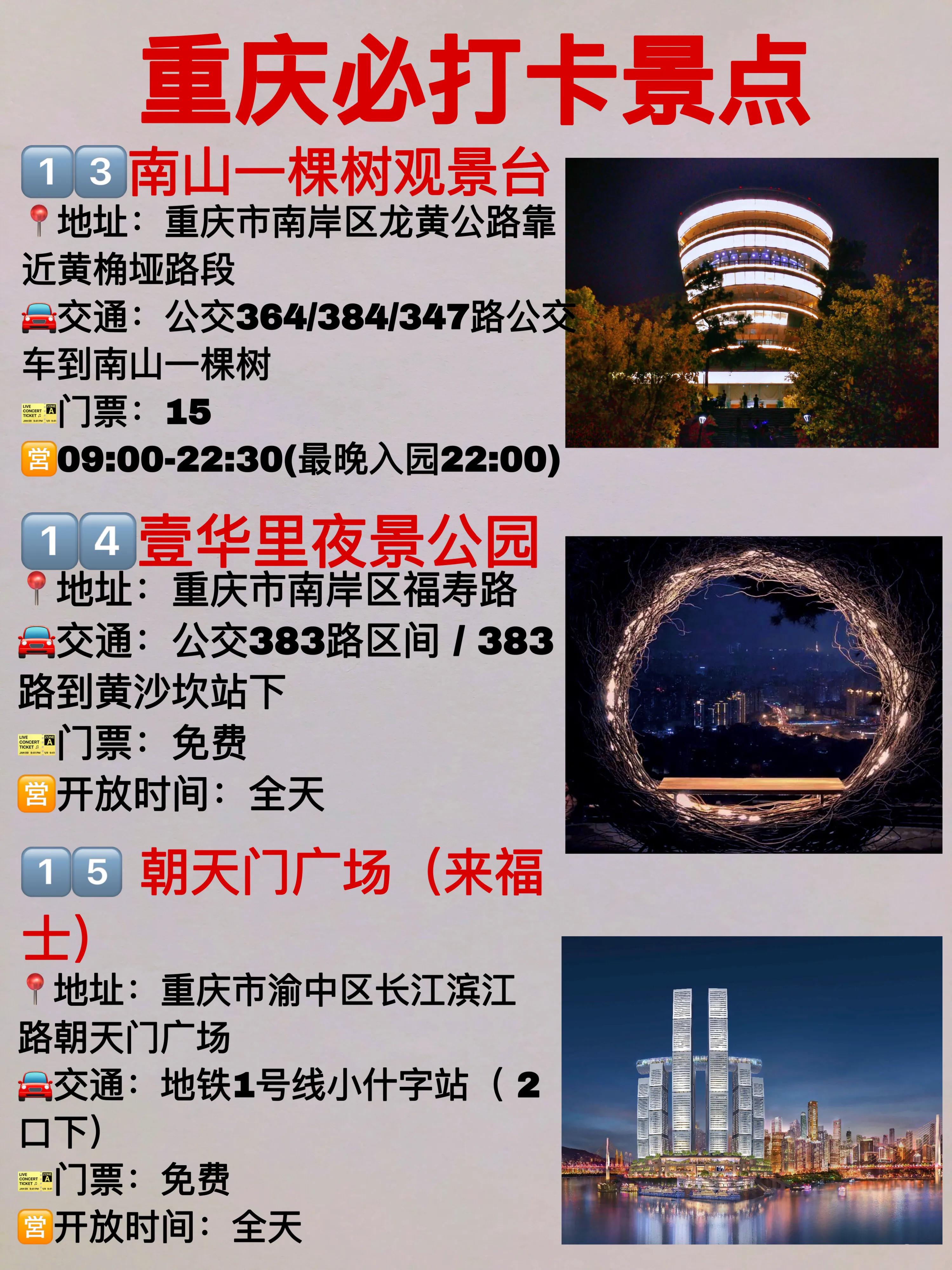 重庆旅游| 纯干货‼️最全攻略一篇搞定✅