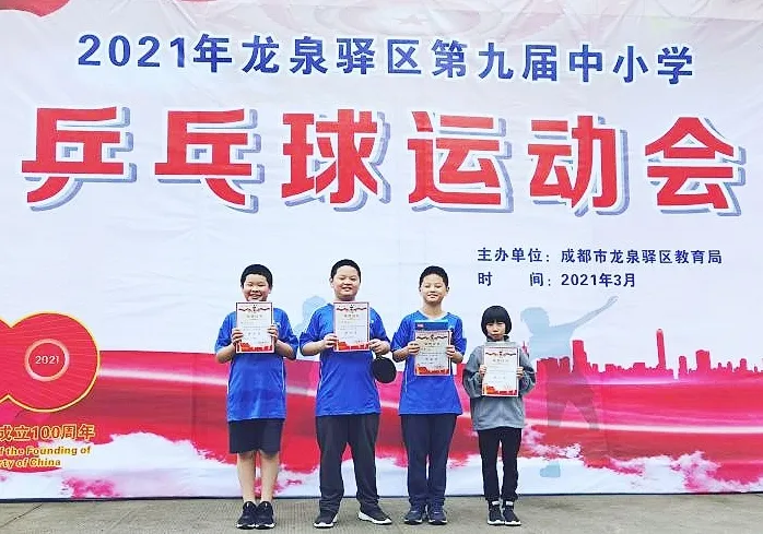 踵事增华,踔厉奋发——成都市龙泉驿区航天小学校乒乓小将来啦
