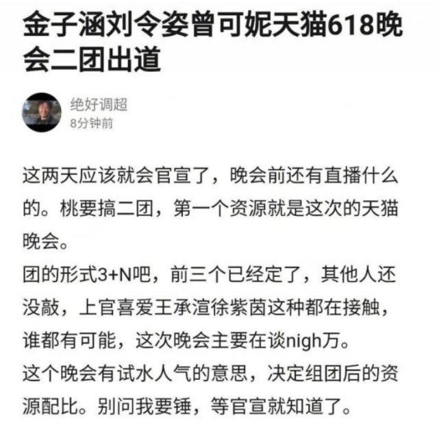 ​知情人士爆料《青你2》将出“二团”，金子涵