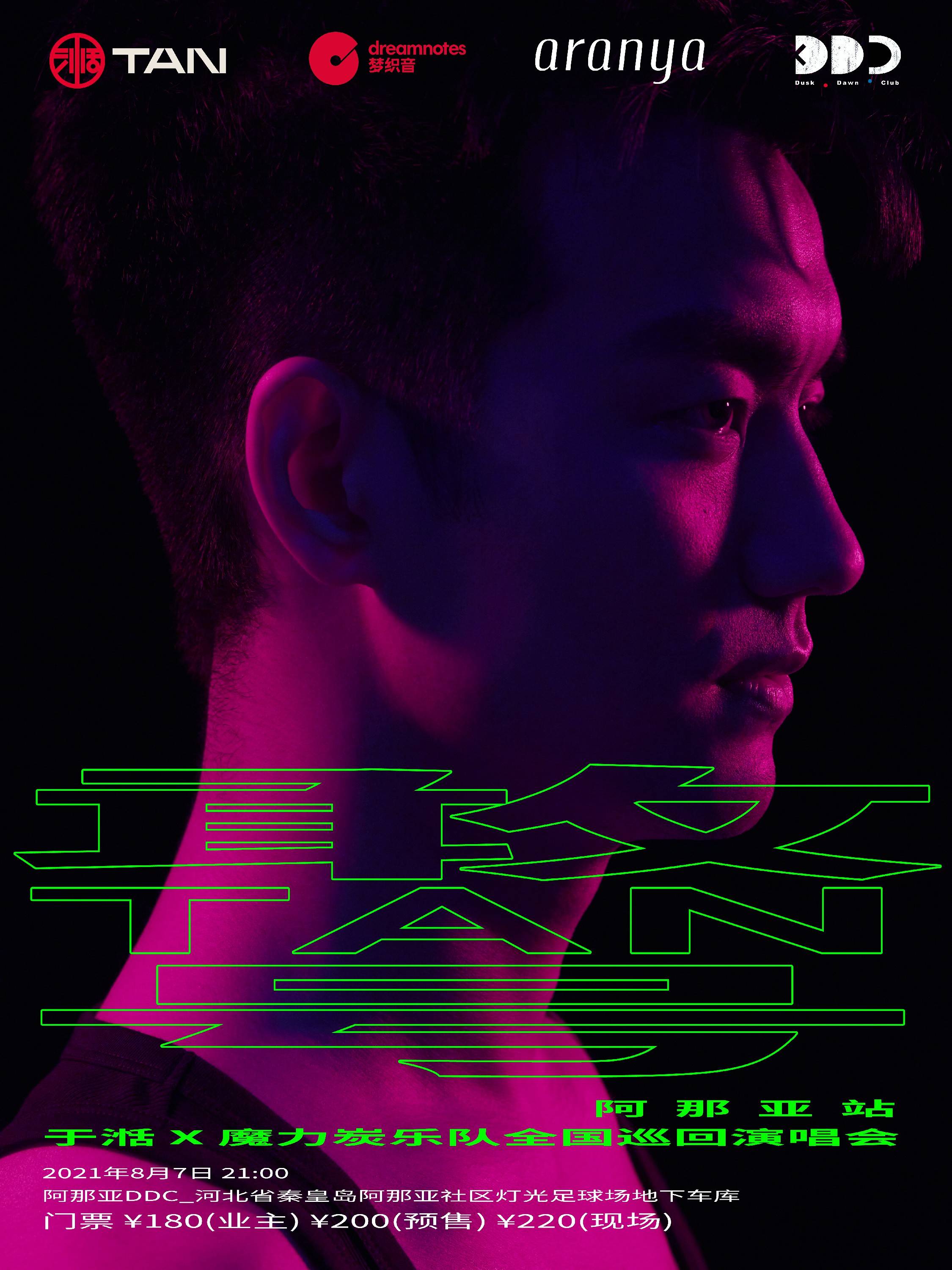2013快男合約到期 于湉新單曲喊話頂峰相見 魔力炭樂隊巡演官宣
