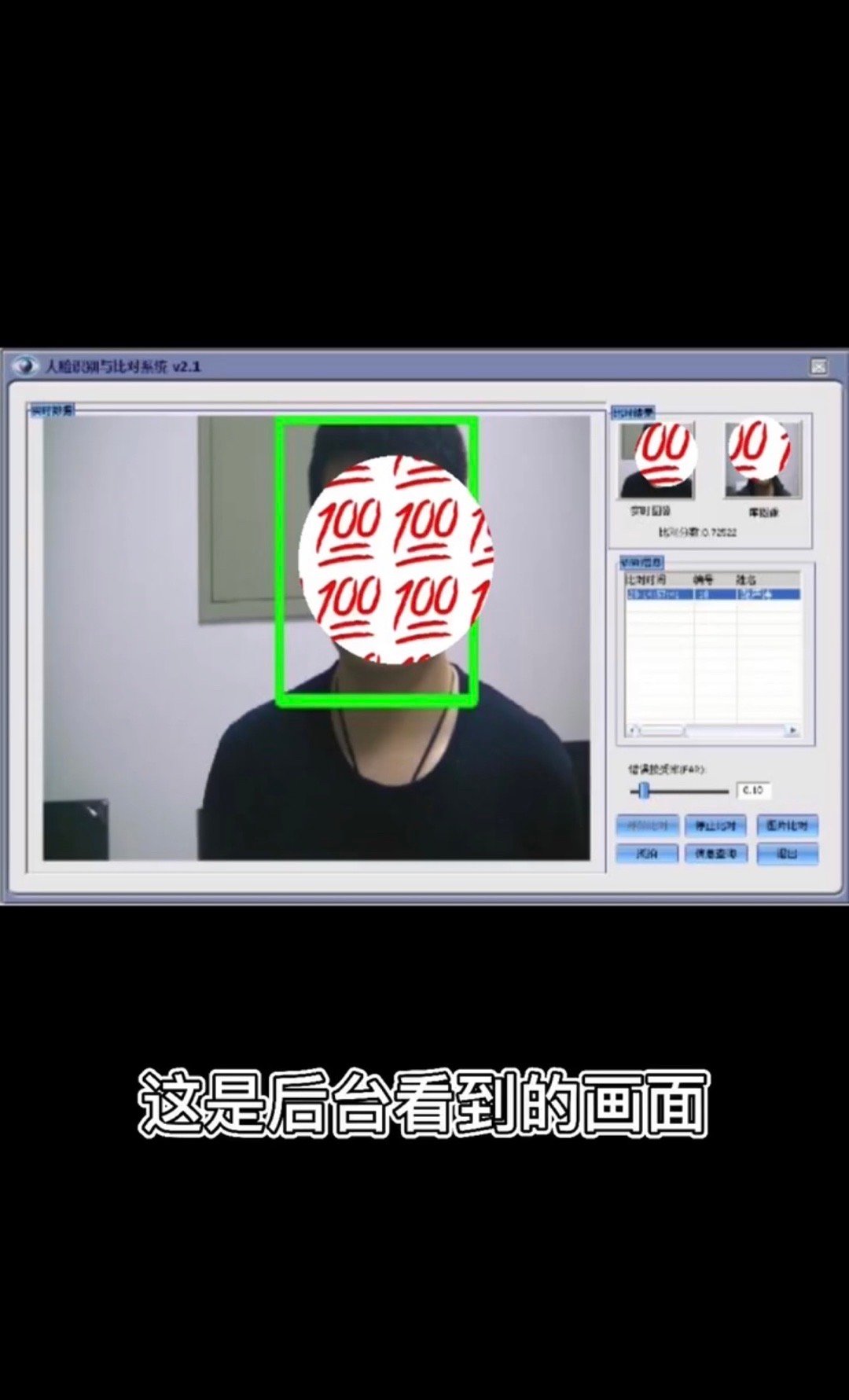 人脸识别时别“光着”，审核员看到的可不止你的脸