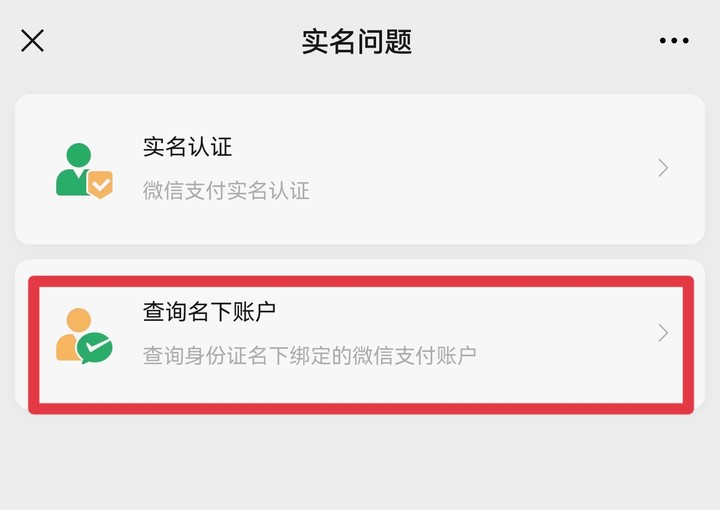 注意！微信支付已被他人綁定？1分鐘，趕緊解綁