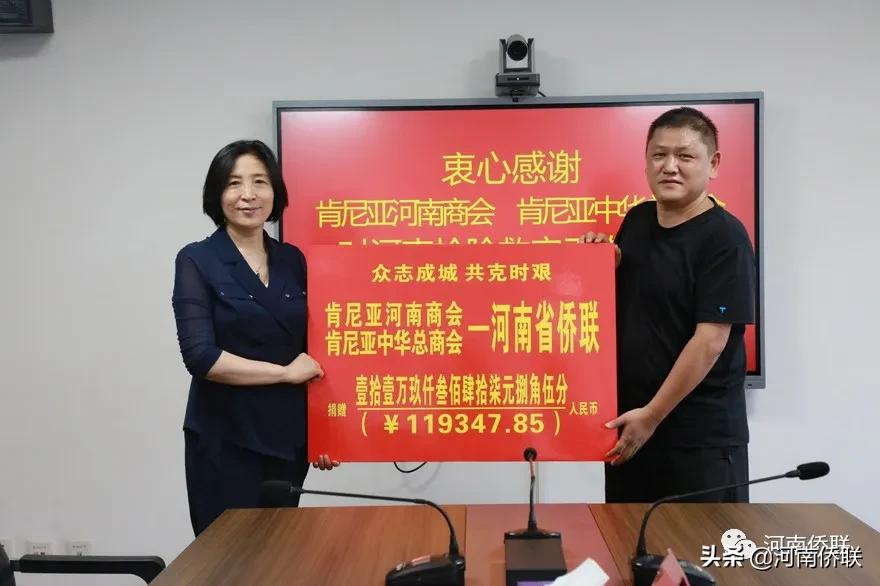 防汛救灾 侨界在行动之十二：肯尼亚中华总商会 河南商会向河南捐赠
