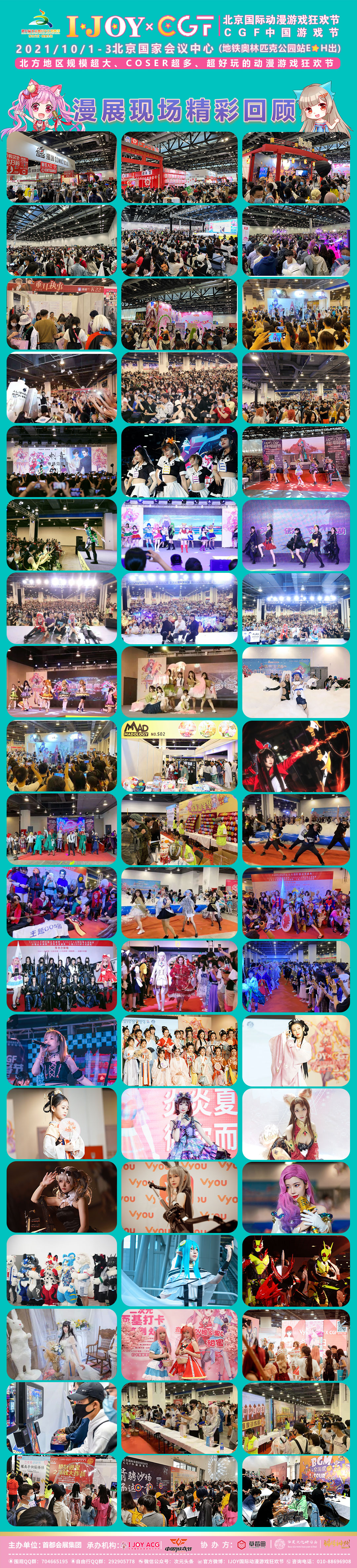 2021北京国庆第五届IJOY×CGF北京大型二次元狂欢节