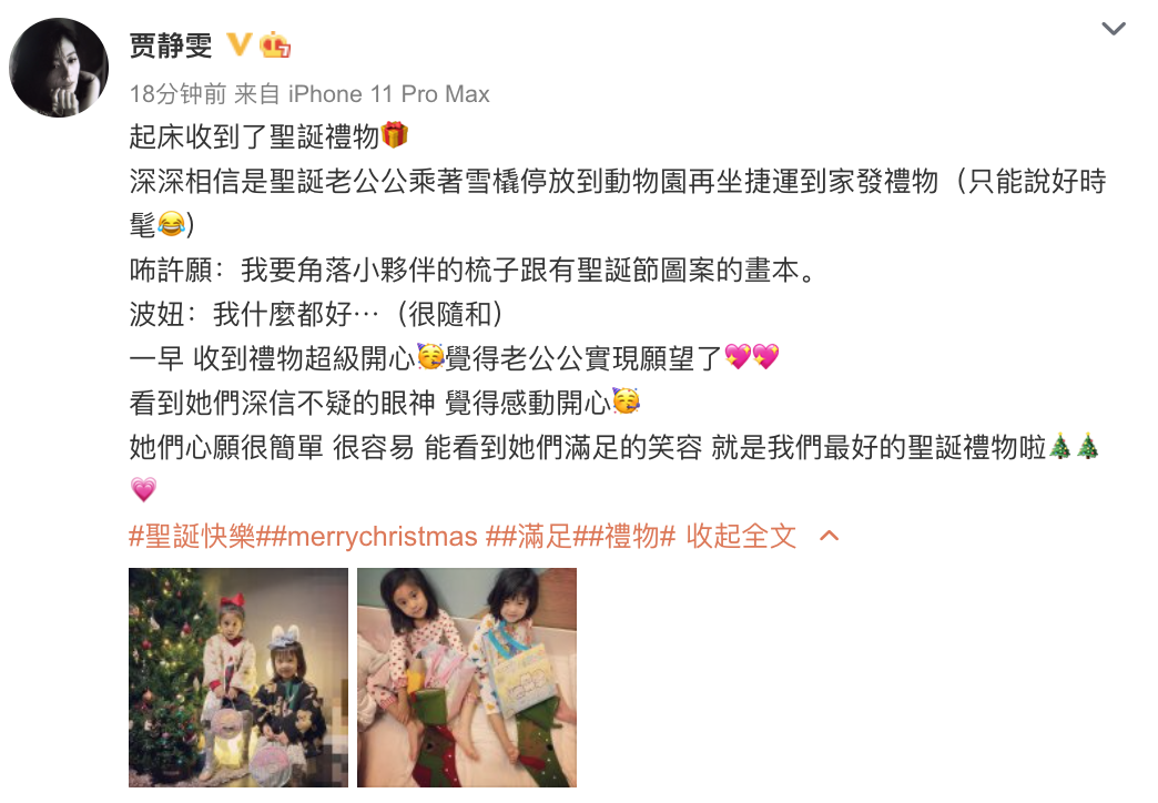 贾静雯圣诞节晒照，咘咘收获礼物造型甜美，波妞虎牙抢镜像小恶魔