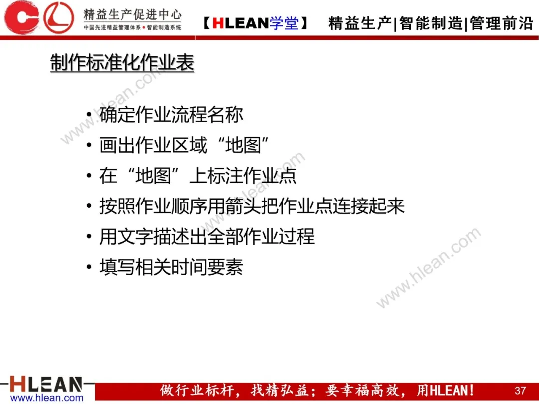 「精益学堂」通过班组改善来消除浪费