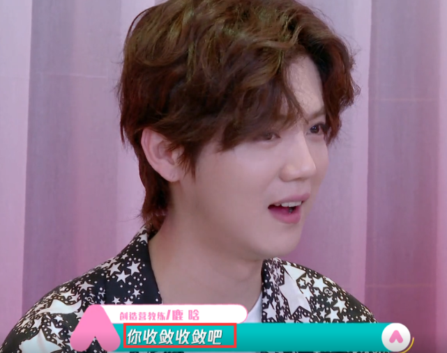 创3学员真敢说，当众质问鹿晗是财务危机，还是