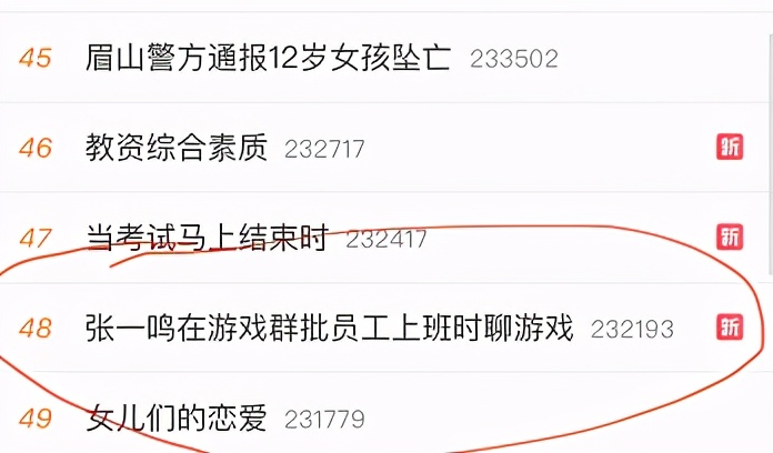 惊：字节跳动CEO竟送原神一个热搜