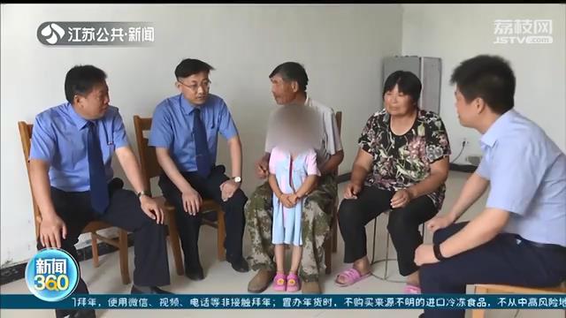 助摆脱困境！5岁女童与曾祖父母相依为命 获16万元司法救助