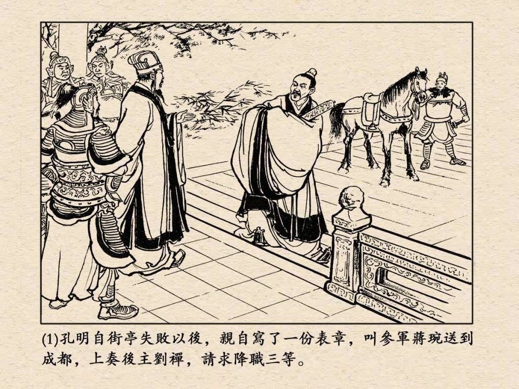 《三国演义》高清连环画第50集——姜维献书