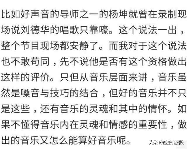 杨坤直言“刘德华不算歌手”，转身怒赞网络歌