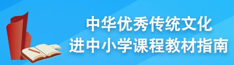 我们应如何构建中华优秀传统文化教育体系？