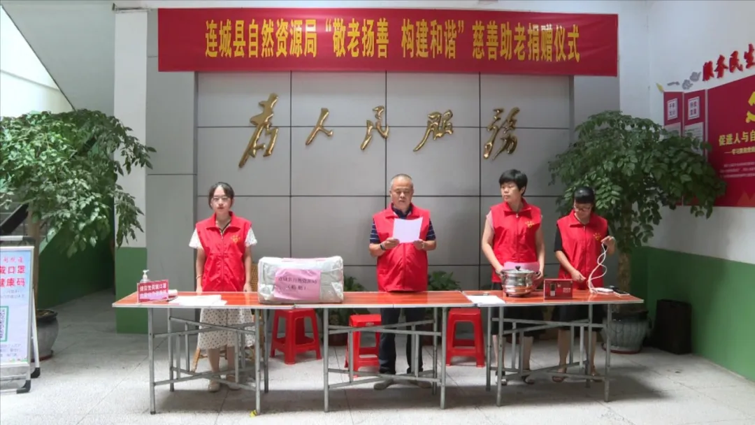 连城县自然资源局开展“敬老扬善 构建和谐”慈善助老捐赠活动