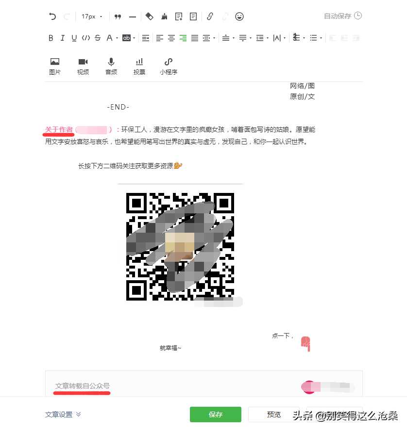 微信公众号如何转载原创文章！