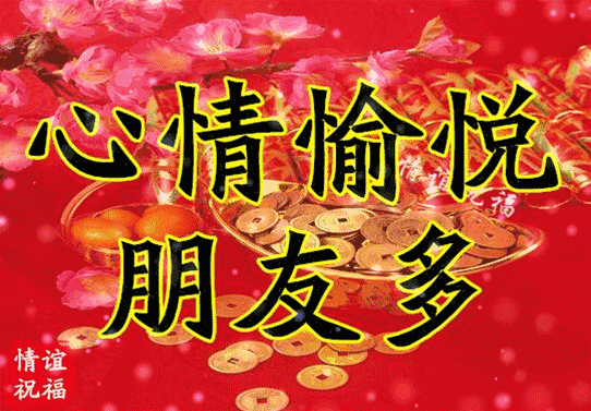 正月初十|早安今天正月初十 十全十美的好日子全心全意的祝福你