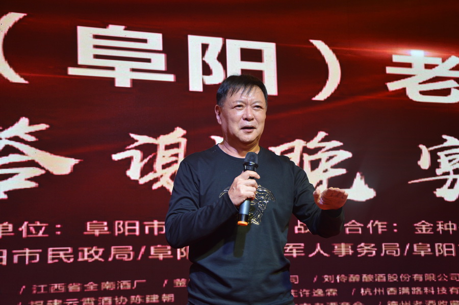 首届全国（阜阳）老酒交流会隆重举行，迟志强现场助阵