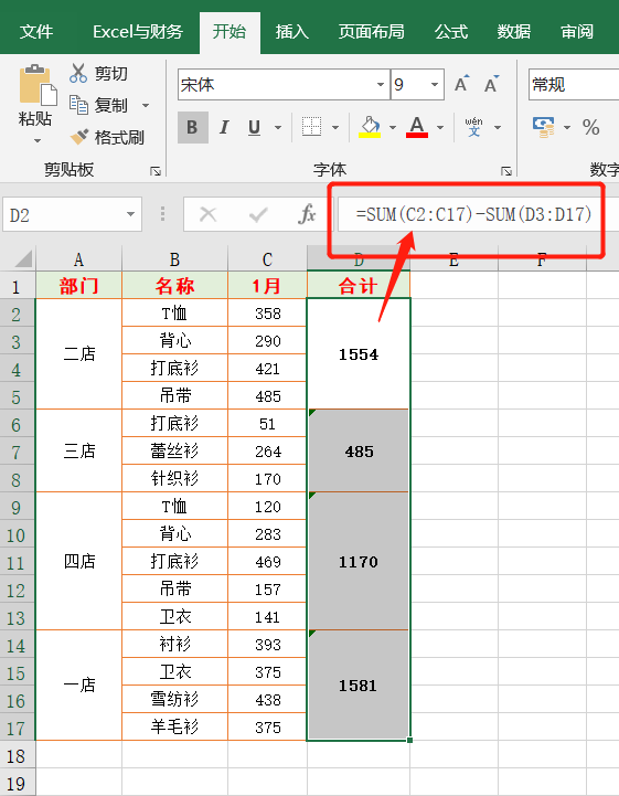 Excel合并单元格汇总求和、计数，一个公式搞定，直接套用