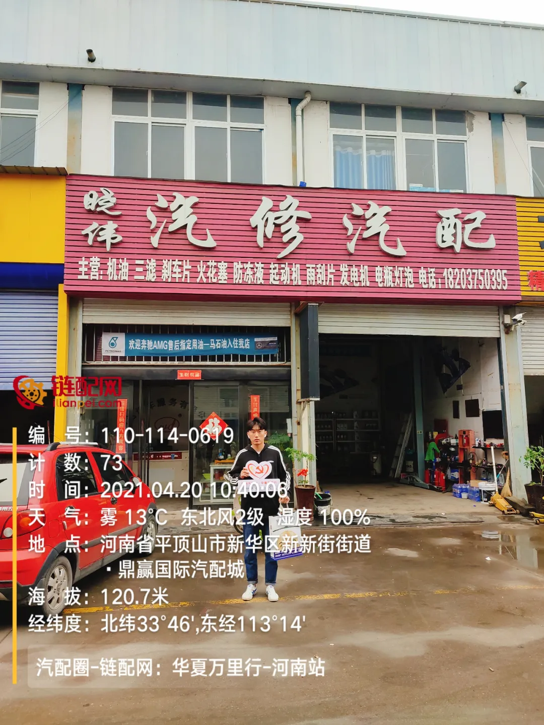 华夏万里行日记——河南省平顶山市鼎赢汽配城、天惠车贸修配城