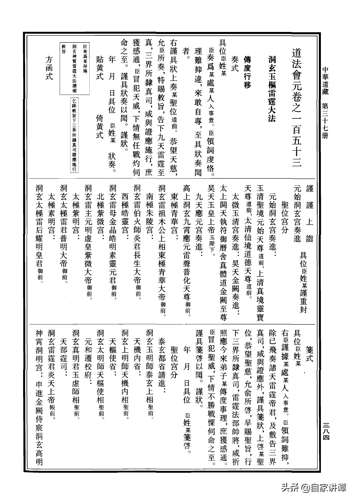 符咒类旧书——《道法会元中》第5部分