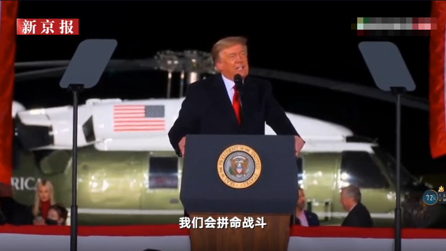 佐治亞州參議員選舉在即！ 特朗普現身集會大談選舉舞弊：他們不會拿下白宮