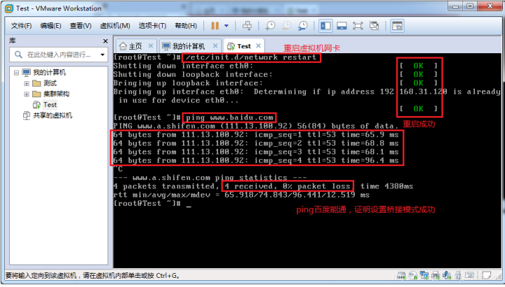 VMware虚拟机三种网络模式