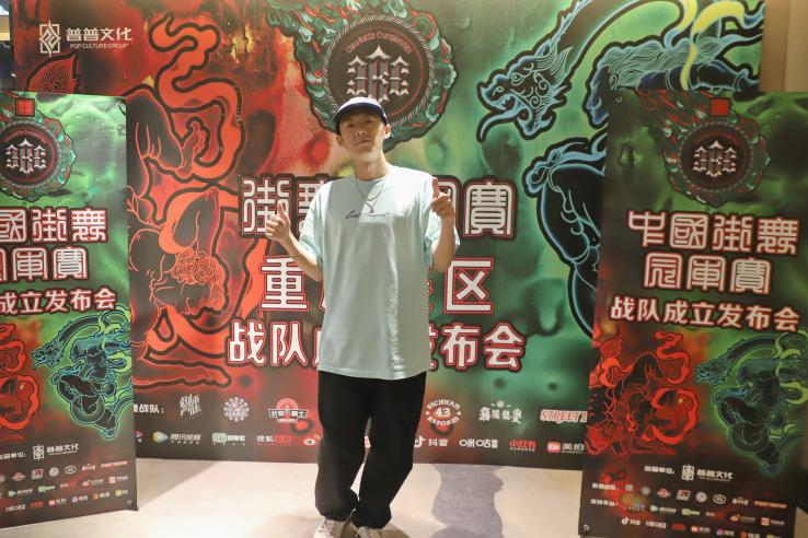 2021CBC街舞冠军赛重庆赛区战队正式成立