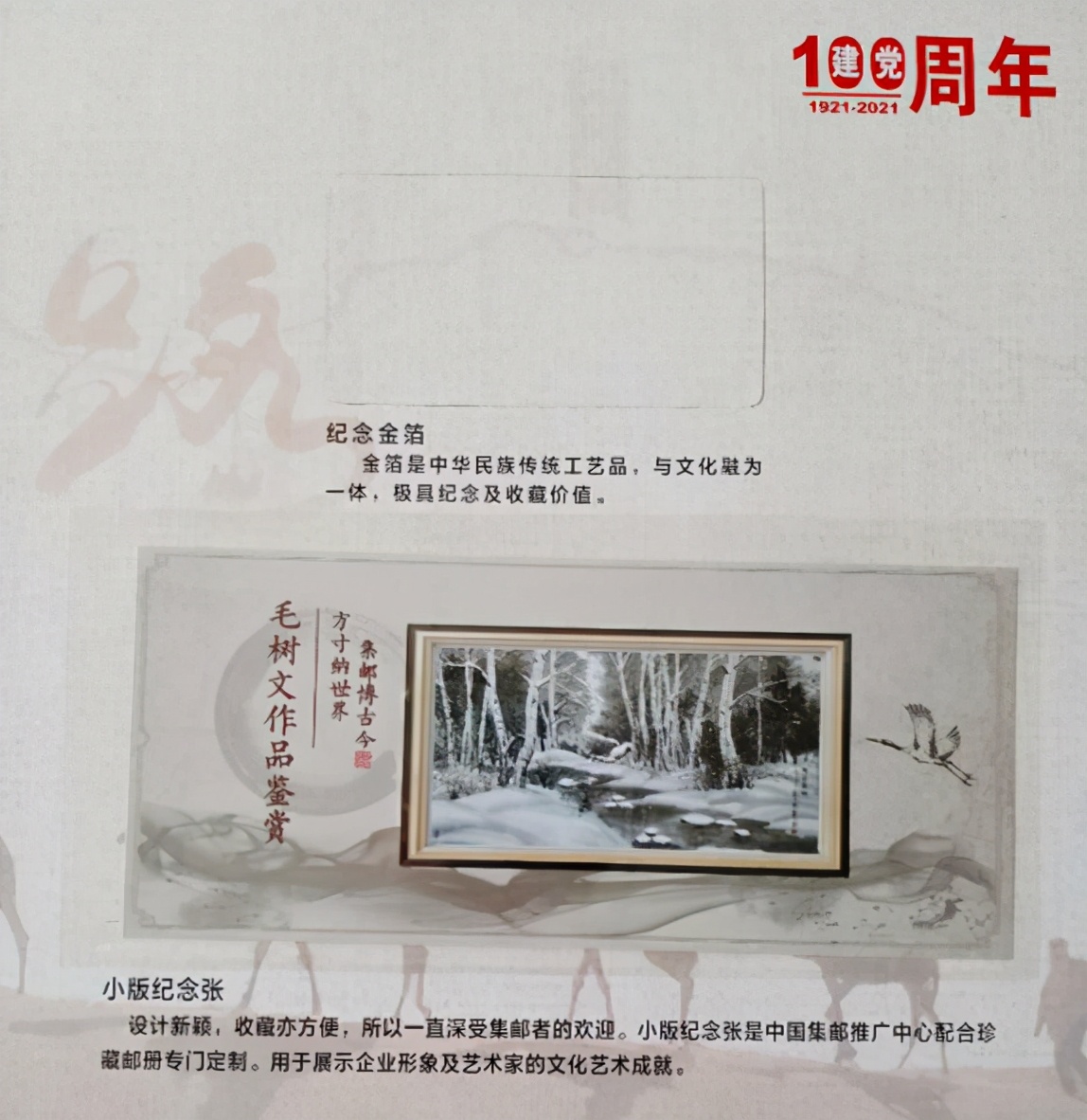 庆祝建党100周年艺术名家——毛树文