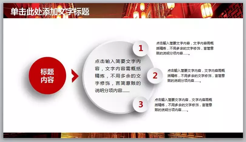 一份中国红风格年终总结PPT模板,让你的2018总结报告更亮眼